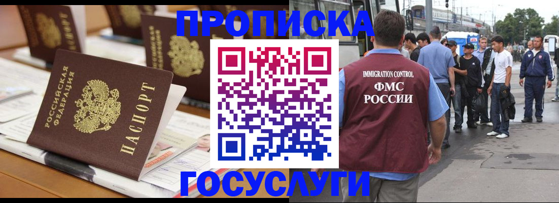 прописка для работы в Ртищево